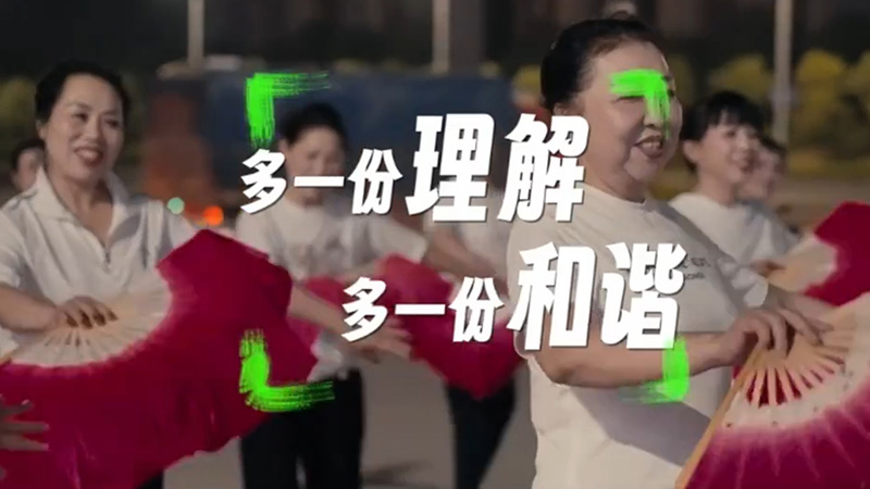 文明广场舞 健身不扰民